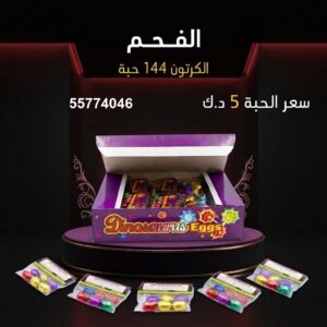 الفحم — عروض حفلات — جراغيات الكويت