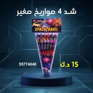 شراء شد 4 صواريخ صغير في الجهراء