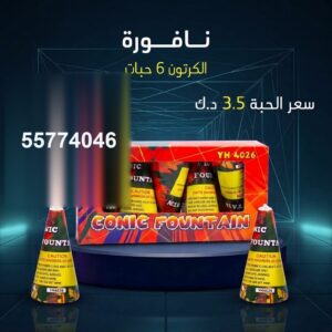 شراء نافورة في حولي
