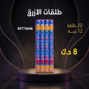 شراء طلقات الازرق في العاصمة
