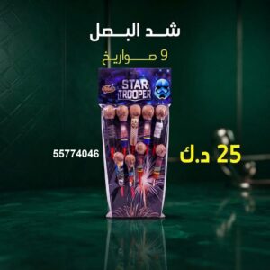 شد البصل — عروض — العاب ناريه الكويت