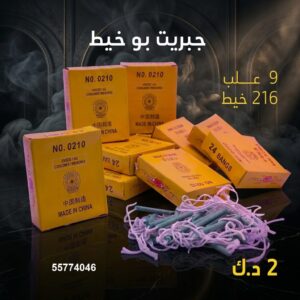جبريت بو خيط لليوم الوطني