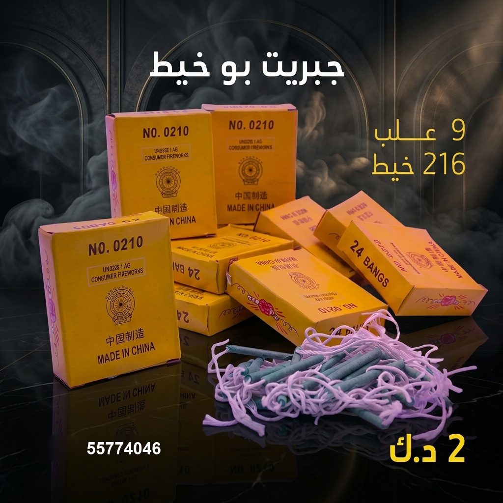 جبريت بو خيط لليوم الوطني من جراغيات الجملة جبريت بو خيط لليوم الوطني