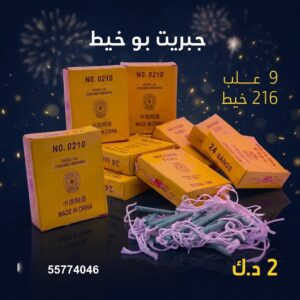 سعر جبريت بو خيط — جراغي للبيع الكويت