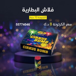 شراء فلاش البطارية في الفحيحيل