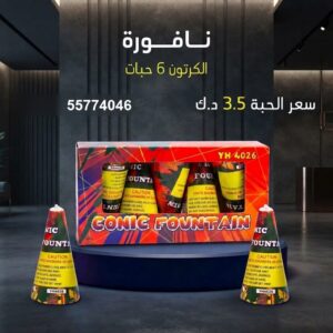 سعر نافورة في الفحيحيل — جراغيات بالجملة