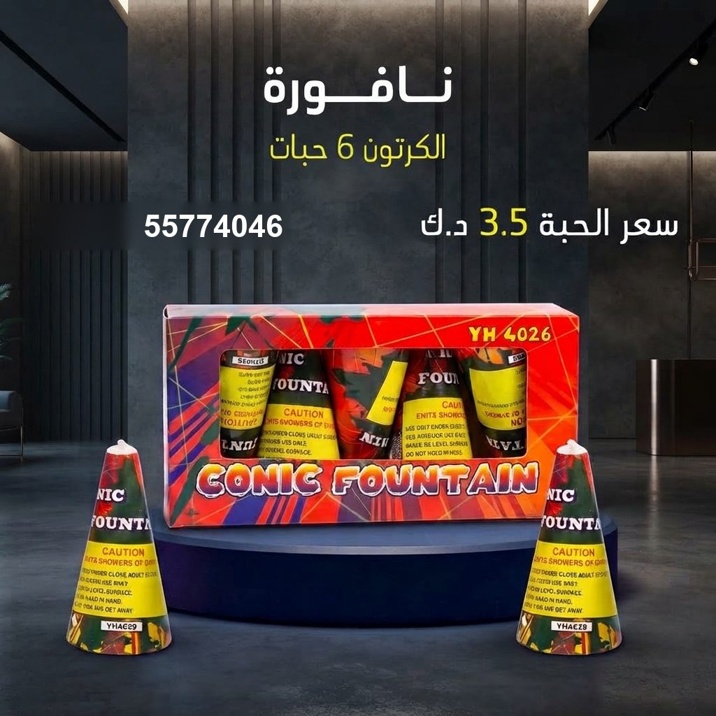 نافورة في الفحيحيل | جراغيات الجملة سعر نافورة في الفحيحيل — جراغيات بالجملة