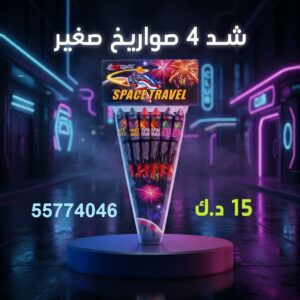 شراء شد 6 صواريخ وسط في السالمية