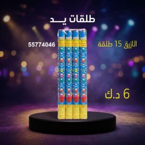شراء طلقات الازرق في حولي