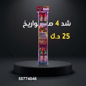 سعر شد 4 صواريخ — راجمات صواريخ الكويت