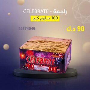 شراء راجمة CELEBRATE في الفروانية