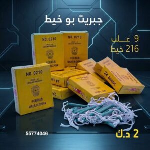 جبريت بو خيط — — جراغيات الكويت