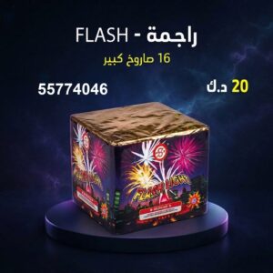 راجمة FLASH — عروض — العاب ناريه للاطفال