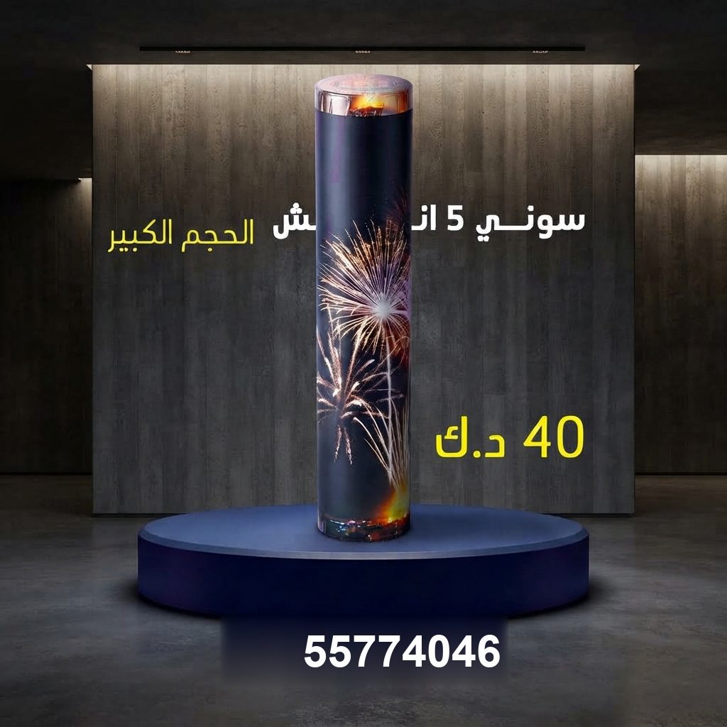 سوني 5 انش كبير للقرقيعان من جراغيات الجملة سوني 5 انش كبير للقرقيعان