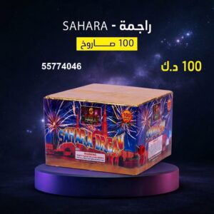 راجمة SAHARA — عروض — جراغيات العيد الوطني