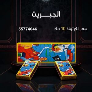 الجبريت لحفلات الأطفال