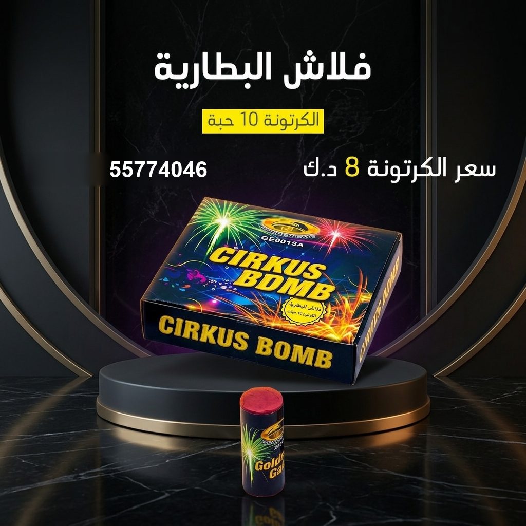 شراء فلاش البطارية في الأحمدي | جراغيات الجملة شراء فلاش البطارية في الأحمدي