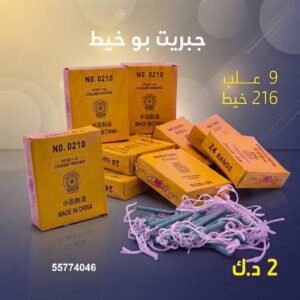 شراء جبريت بو خيط في العاصمة