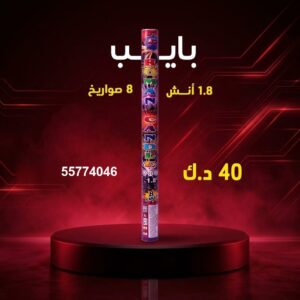 بايب لحفلات الأطفال