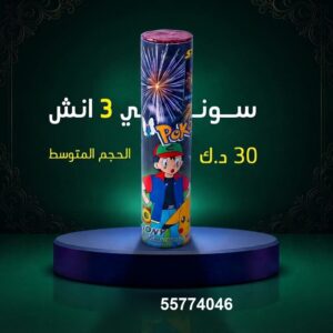سوني 3 انش للتحرير
