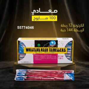سعر صعادي في حولي — العاب ناريه جملة