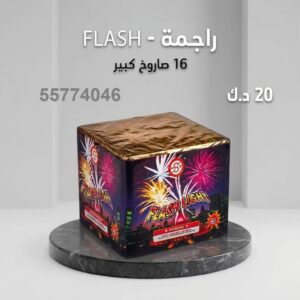 شراء راجمة FLASH في الفروانية