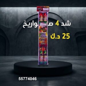 شراء شد 4 صواريخ في الفروانية
