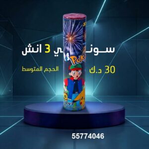 شراء سوني 3 انش في حولي