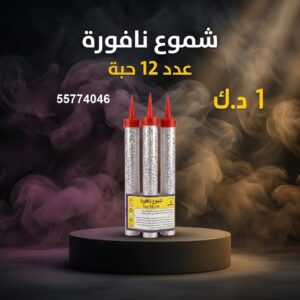 سعر شموع النافورة — جراغيات بالجملة