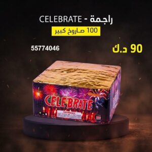 شراء راجمة CELEBRATE في السالمية