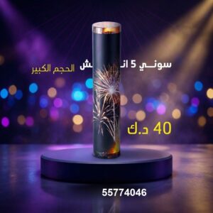 شراء سوني 5 انش كبير في الجهراء
