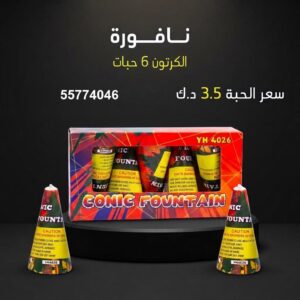 شراء نافورة في السالمية