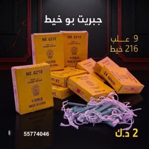 جبريت بو خيط لرأس السنة