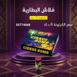 سعر فلاش البطارية — جراغي و جراغيات الكويت