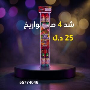 شد 4 صواريخ للأعراس
