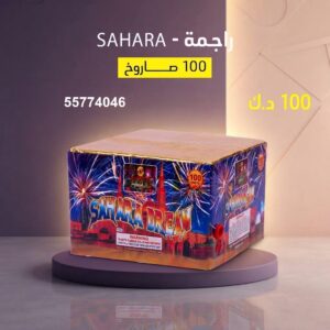سعر راجمة SAHARA — العاب ناريه جملة