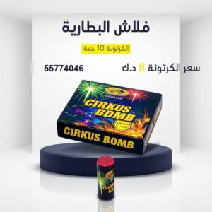 سعر فلاش البطارية — جراخي الكويت