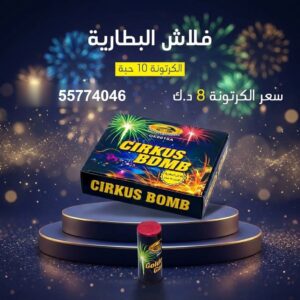 سعر فلاش البطارية — جراغيات الكويت