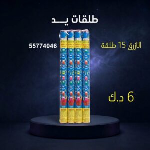 طلقات الازرق للمناسبات العائلية