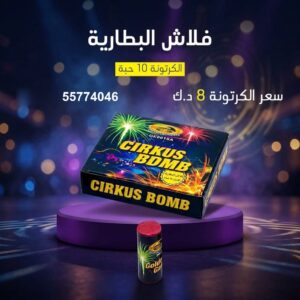 شراء فلاش البطارية في الجهراء