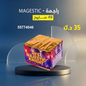 شراء راجمة MAGESTIC في الفروانية