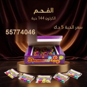 الفحم — عروض رأس — جراغيات الكويت
