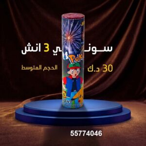 شراء سوني 3 انش في الجهراء
