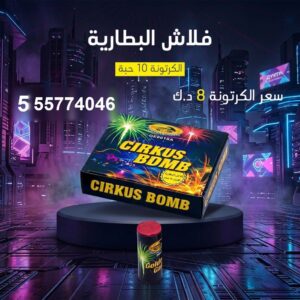 سعر فلاش البطارية — محل جراغيات الكويت