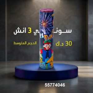 سعر سوني 3 انش — جراغيات بالجملة