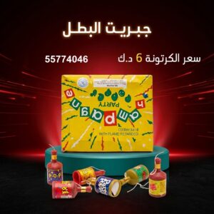 شراء جبريت البطل في السالمية