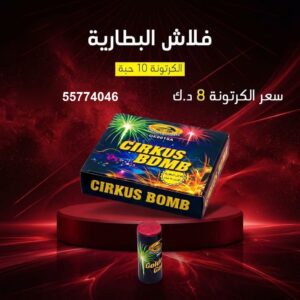 فلاش البطارية للمناسبات العائلية