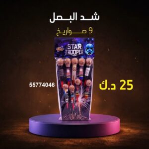 شد البصل — عروض — جراخي الكويت