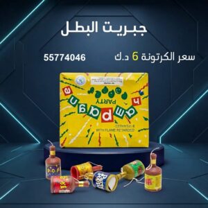 شراء جبريت البطل في الفروانية