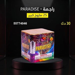 سعر راجمة PARADISE — العاب ناريه جملة